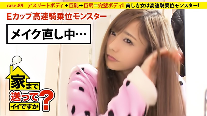 家まで送ってイイですか? case.89