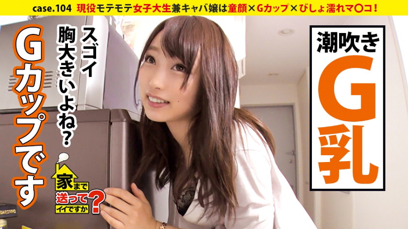 家まで送ってイイですか? case.104