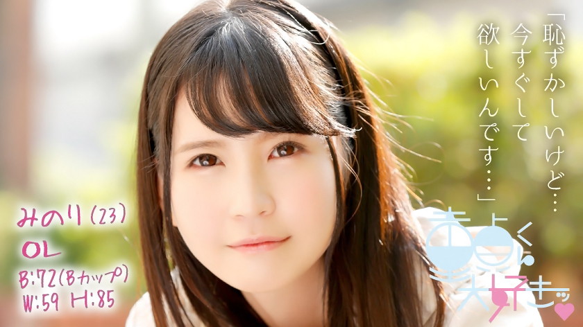 童貞くん大好きッ みのり