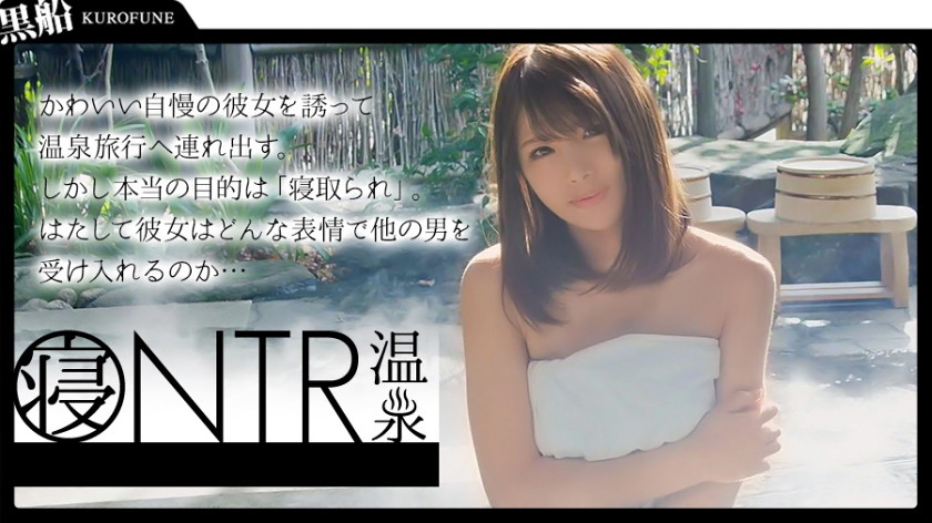 【NTR温泉】彼女との温泉旅行。全て彼女を寝取られたい彼氏の計画。仕組まれた温泉旅情番組(偽)。