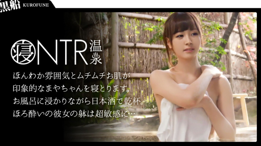 NTR温泉 まや