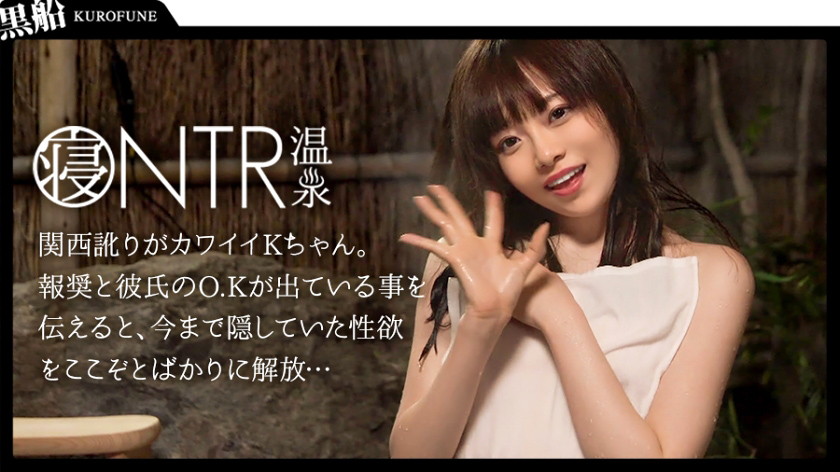 NTR温泉 くるみ