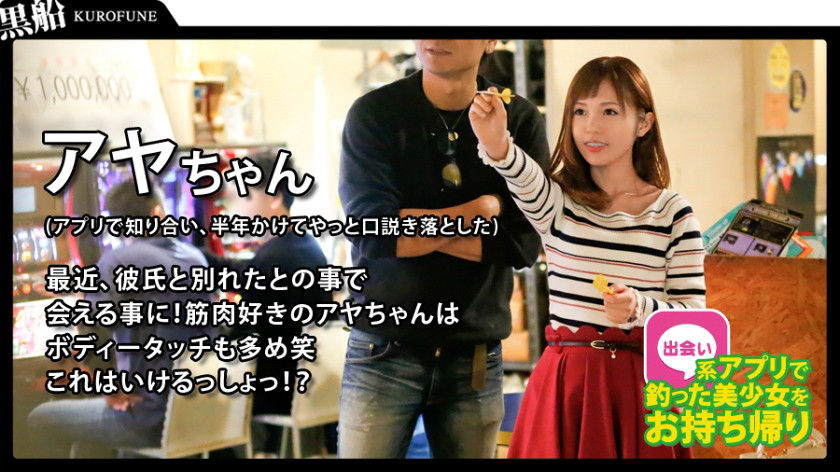 出会いアプリで釣った可愛い娘をお持ち帰り!家飲みのあとは… あや