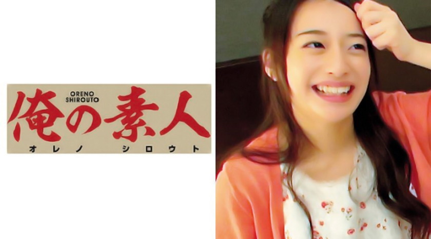 俺の素人 まい