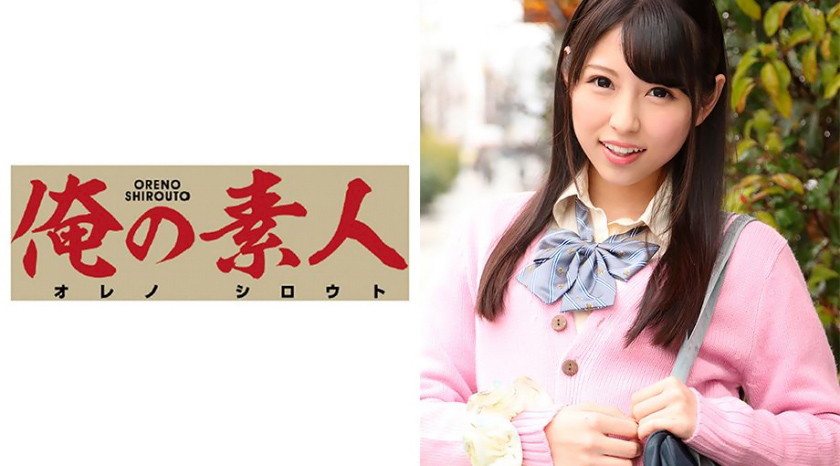 俺の素人 RENA 女子校生