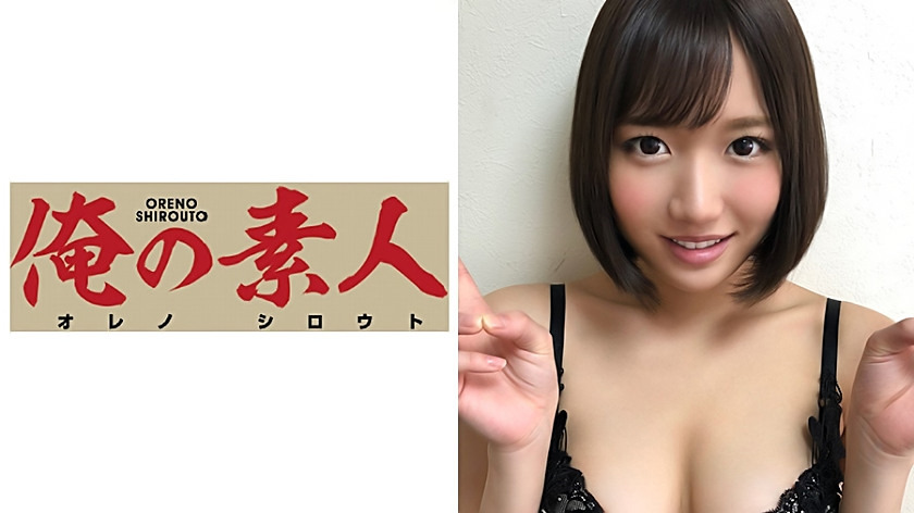 俺の素人 みつは(20)
