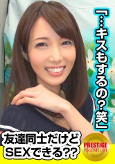 お金の為に友達なのにSEXした男女!