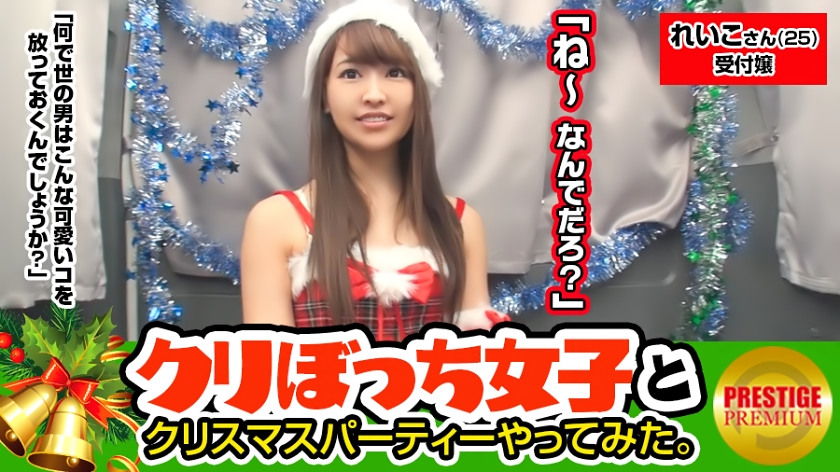 クリスマスに一人ぼっちな彼なし女子ナンパ!