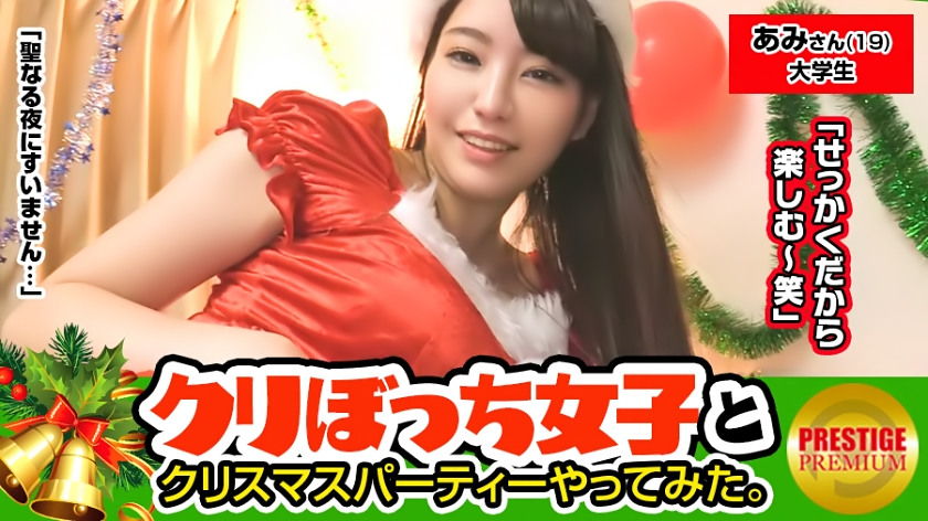 クリスマスに一人ぼっちな彼なし女子ナンパ!