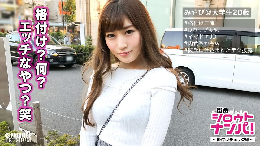 ■圧巻のグラインド騎乗位炸裂!超一流のエロテク大連発!!■※格付けチェックにチャレンジしませんか?みやびちゃん(20)大学生