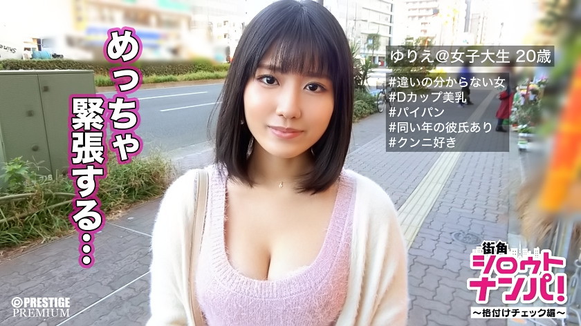 ■一度感じたら止まらない連続絶頂パイパン娘■ゆりえ(20)大学生