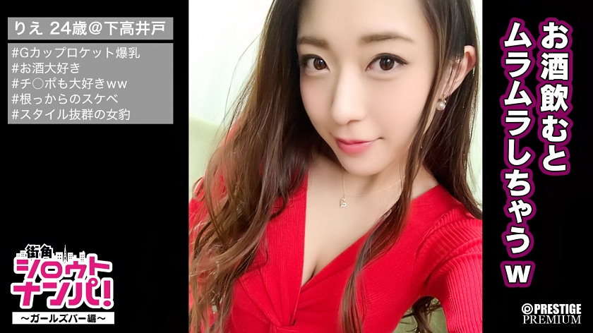 ■「ち○こ大好き~!」敏感ロケットGカップ爆乳ビッチ店員■お客さんとのSEXは日常茶飯事!ガールズバー店員りえ(24)