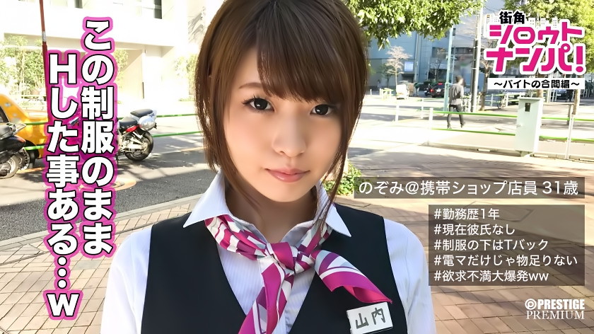 ■入れて激しく突いて下さい…休憩時間終わっちゃうから■大手携帯ショップ販売員・山内さん(31)