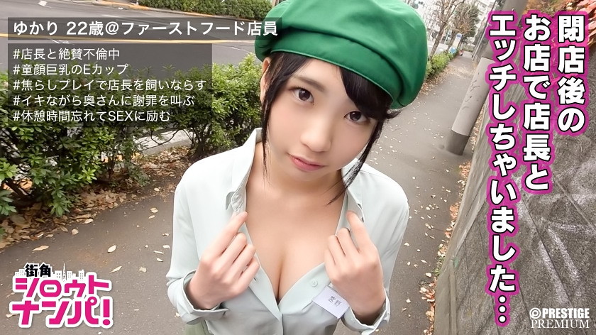 店長と不倫しているアルバイト店員ゆかり(22)