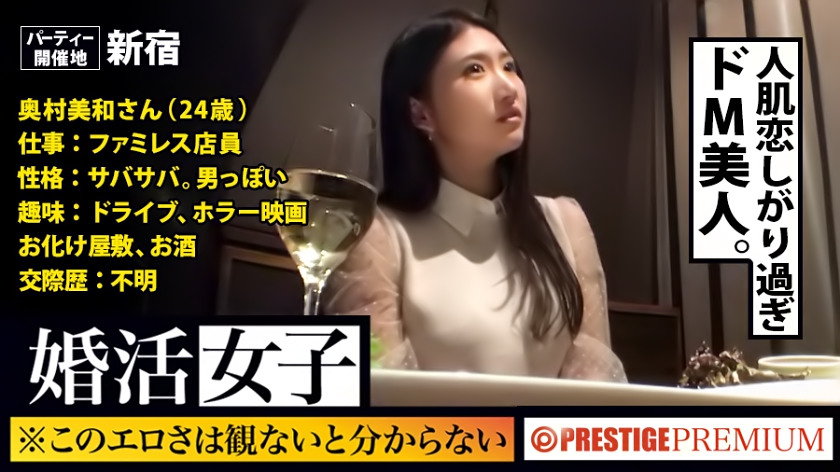 婚活女子06:奥村美和/ファミレス店員/24歳