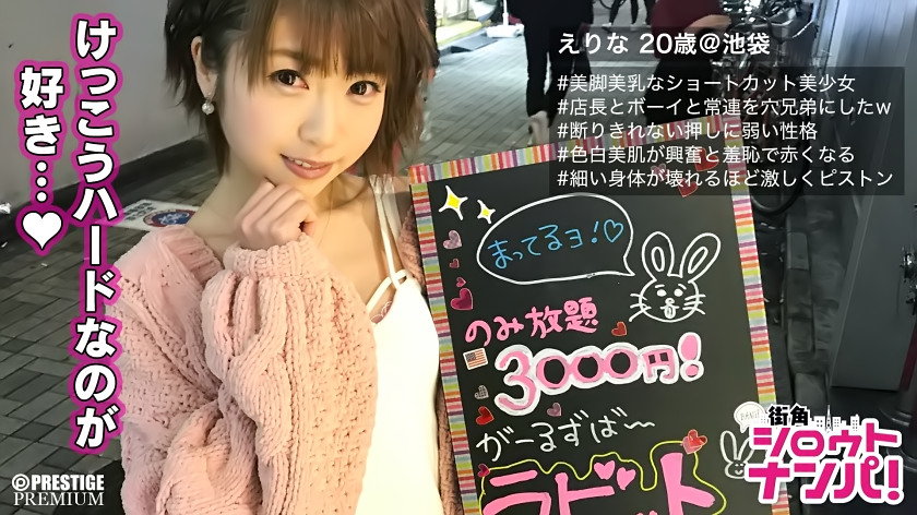 ガールズバー店員えりな(20)
