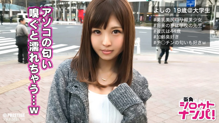 ■ち○この匂い嗅ぎたすぎてヤバイ♪■全方位型美人・よしの(19)