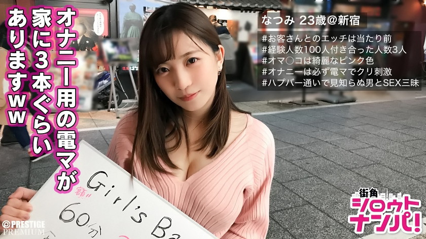 エンドレスダダ漏れファック!!絶頂と共に噴き出す超噴水潮!ガールズバー店員なつみ(23)