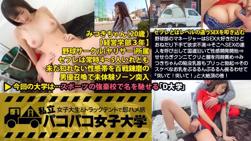 私立パコパコ女子大学 Report.040