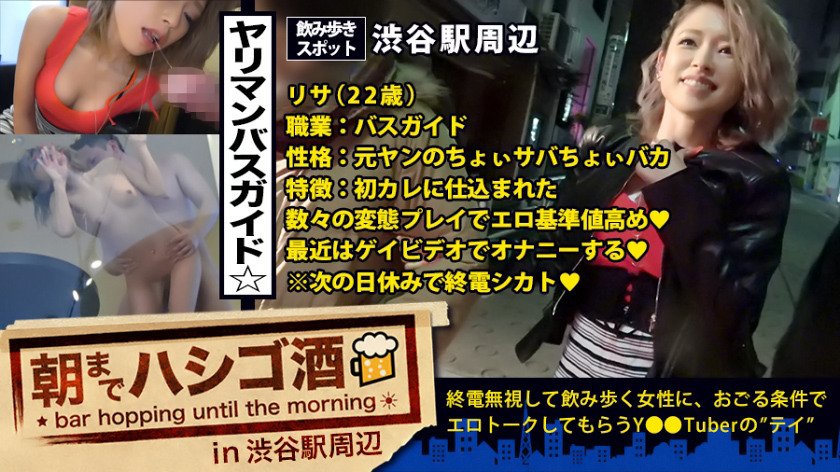 朝までハシゴ酒 18 in 渋谷駅周辺
