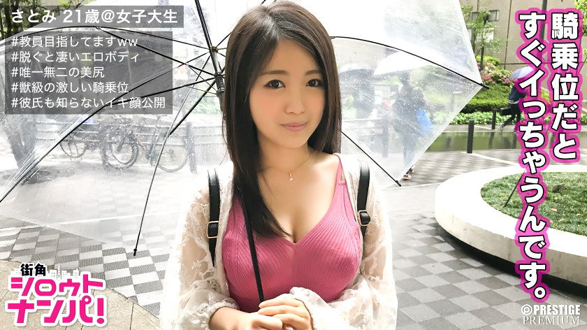 教員目指して奮闘中さとみちゃん(21)教育学部