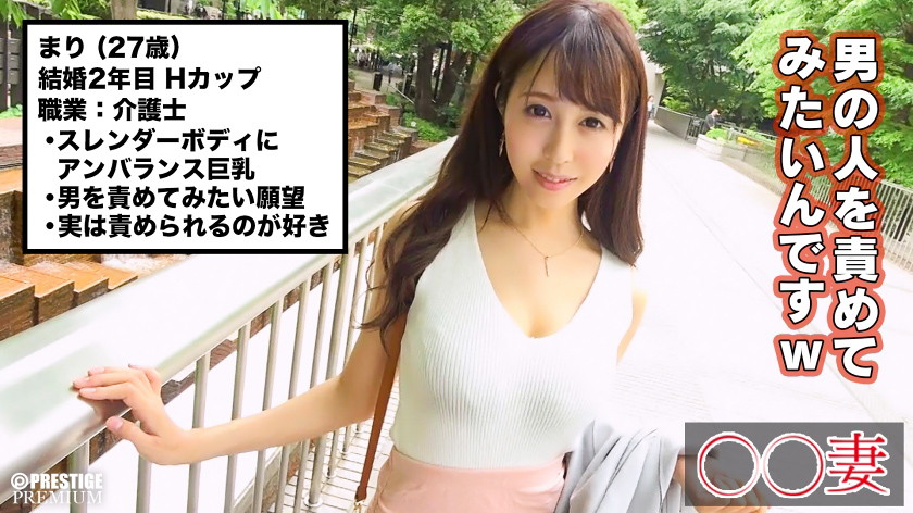 超ド級のドM人妻介護士 上品さと淫靡さを兼ね備えたスレンダー巨乳妻