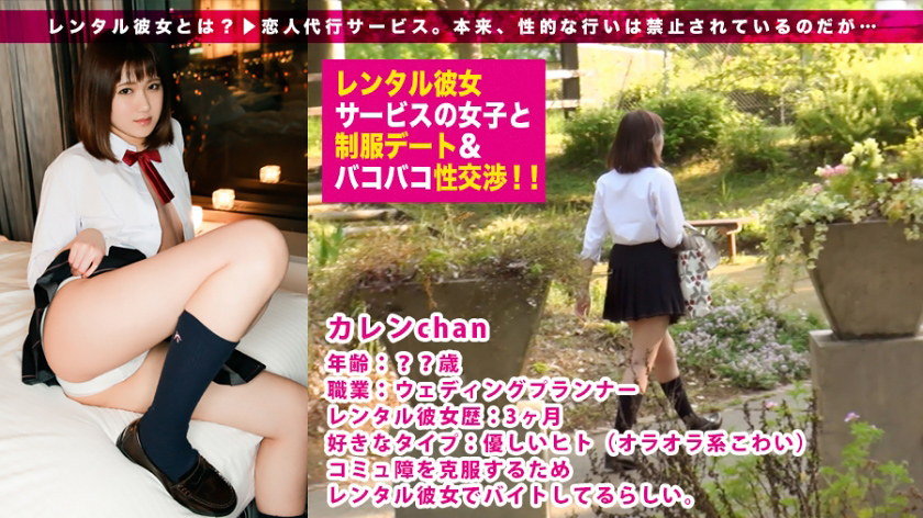 レンタル彼女サービスの女子と制服デート&バコバコ性交渉!! 08