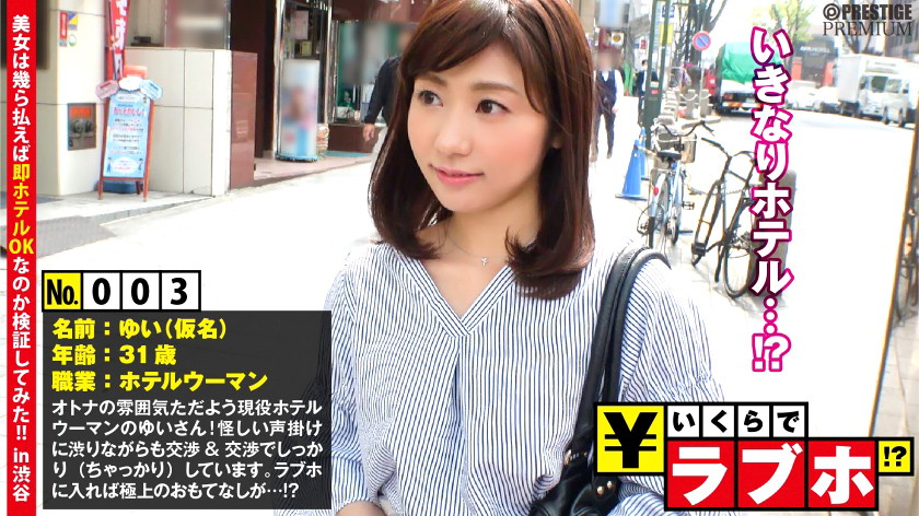 いくらでラブホ!? No.003