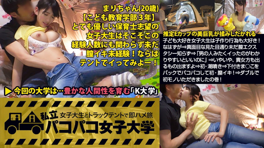 私立パコパコ女子大学 Report.057