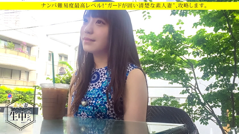 素人妻、生中ナンパ