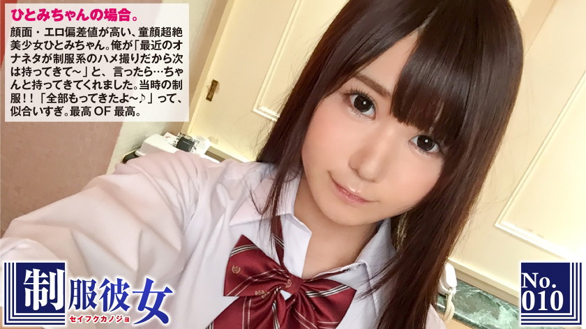 制服彼女 No.10