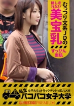 私立パコパコ女子大学
