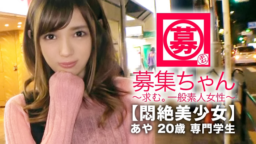 【悶絶美少女】20歳【調教願望】あやちゃん参上!