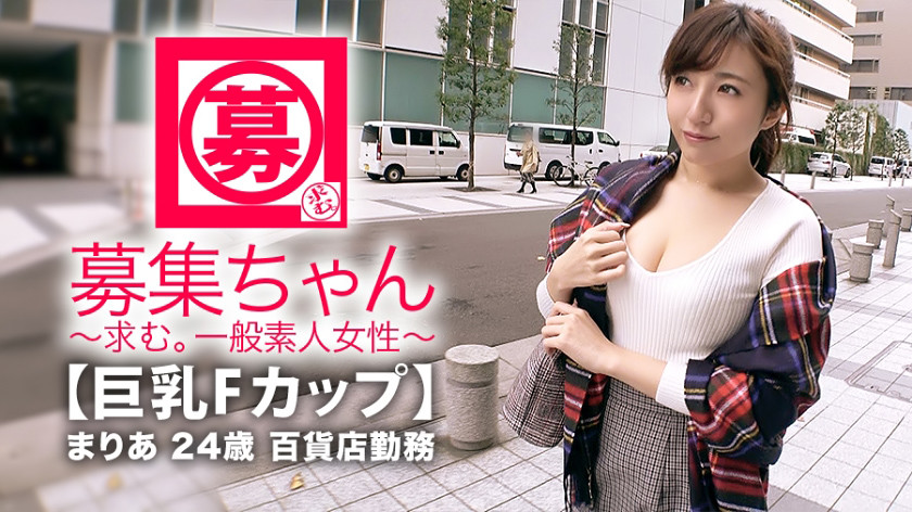 【巨乳Fカップ】24歳【性欲強い】まりあちゃん参上!