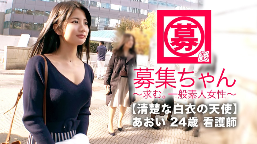 【白衣の天使】24歳【清楚な美女】あおいちゃん参上!