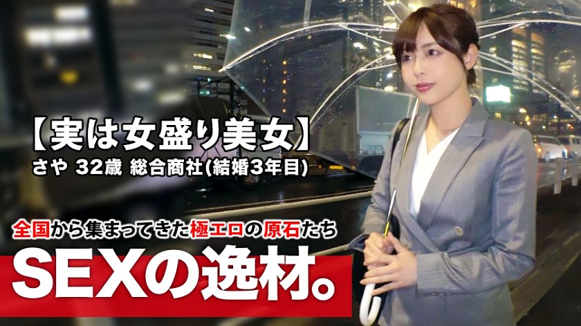 【実はスケベ美女】32歳【女盛り過ぎる】さやさん参上!