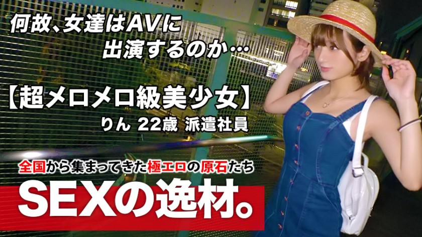 超メロメロ級 22歳 絶対的逸材 りんちゃん参上