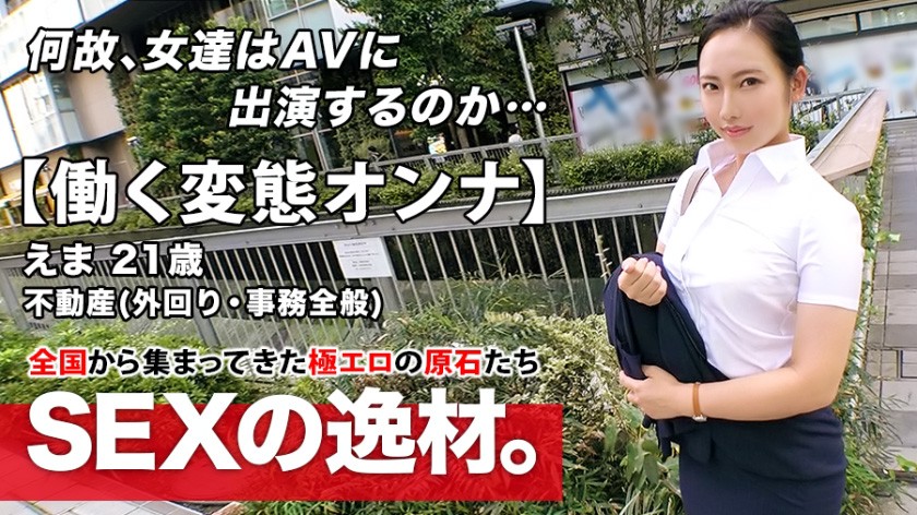 【超エロムチBODY】21歳【働く変態オンナ】えまちゃん参上!