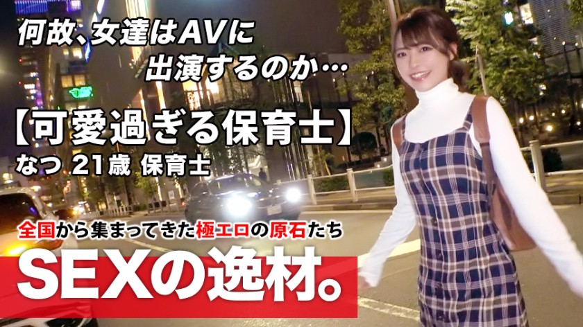 【超スペシャル級】21歳【強烈に可愛い】なつちゃん参上!最近彼氏に振られた彼女の応募理由は『洗脳されたいんです…』