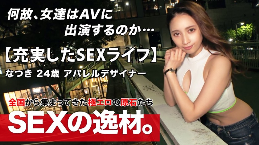 【男はとっかえひっかえ】【セックスライフ】なつきちゃん参上!
