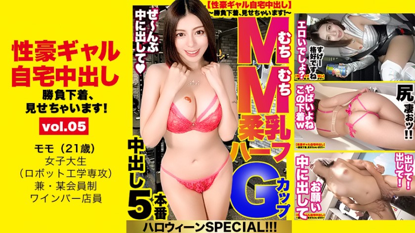 【性豪ギャル自宅中出し】勝負下着、見せちゃいます!vol.05【世界級エロかわハーフ】渋谷ハロウィーンで釣れた爆エロコスプレギャルの自宅に突撃!!
