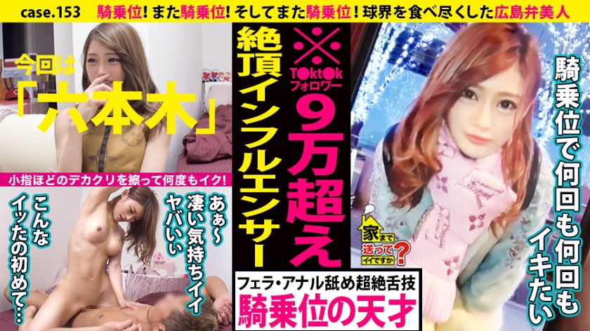 家まで送ってイイですか? case.153