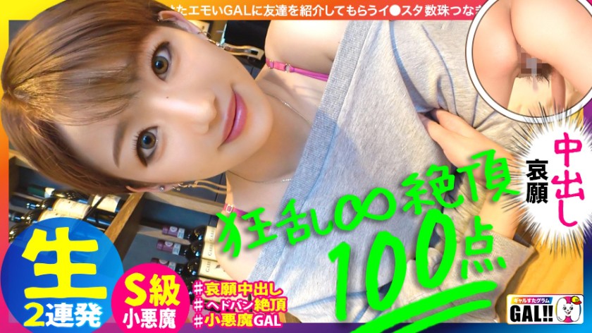 ギャルすたグラム#030 全米が震えた大絶頂ギャルひめこちゃん元●ック店員