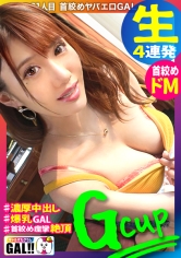 ギャルすたグラム＃031 霊長類最強GALまなちゃん (21) 超ドM居酒屋店員