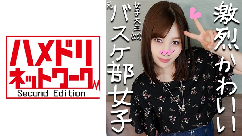 元バスケ部キャプテンことみちゃん20才 部活で鍛えたスポーツ体型&萌え萌えアニメ声のぷっくりパイパンJD♪