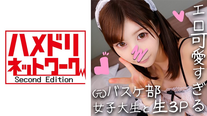 ことみちゃん20才 3P串刺しハメ潰し☆元バスケ部の健康的な肉体美&萌えボイスの言いなりJD♪