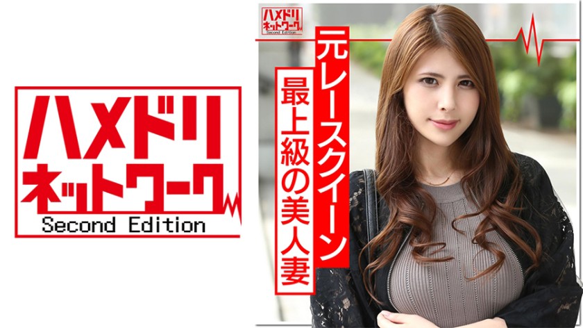 元RQモデル人妻 子持ち 29歳 夫と離れて40分で種付けされる妻!