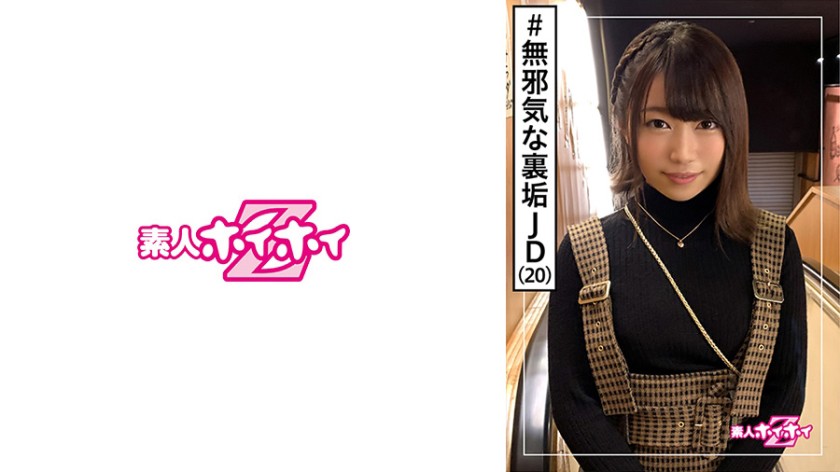 素人ホイホイZ 咲良(20)