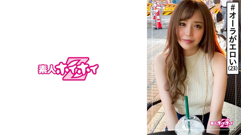 素人ホイホイZ 菜々(23)・アパレル店員・美人・スタイル抜群・エロス・巨乳・美乳・色白・顔射・ハメ撮り