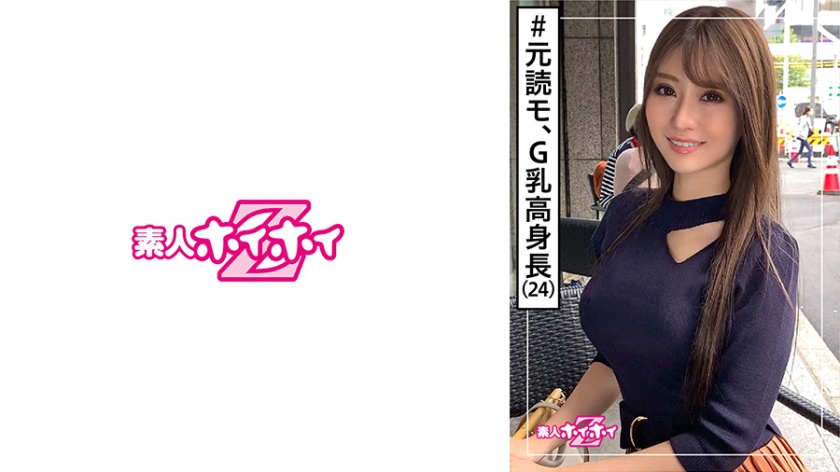 素人ホイホイZ 栗山夏(24)・絶対的美人・穏やか・G乳・元読者モデル・酒豪・美乳・色白・スレンダー・顔射・ハメ撮り